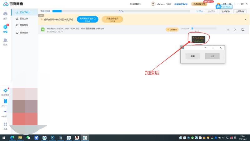 百度网盘高速下载用自己号7.14.1.6-资源V站