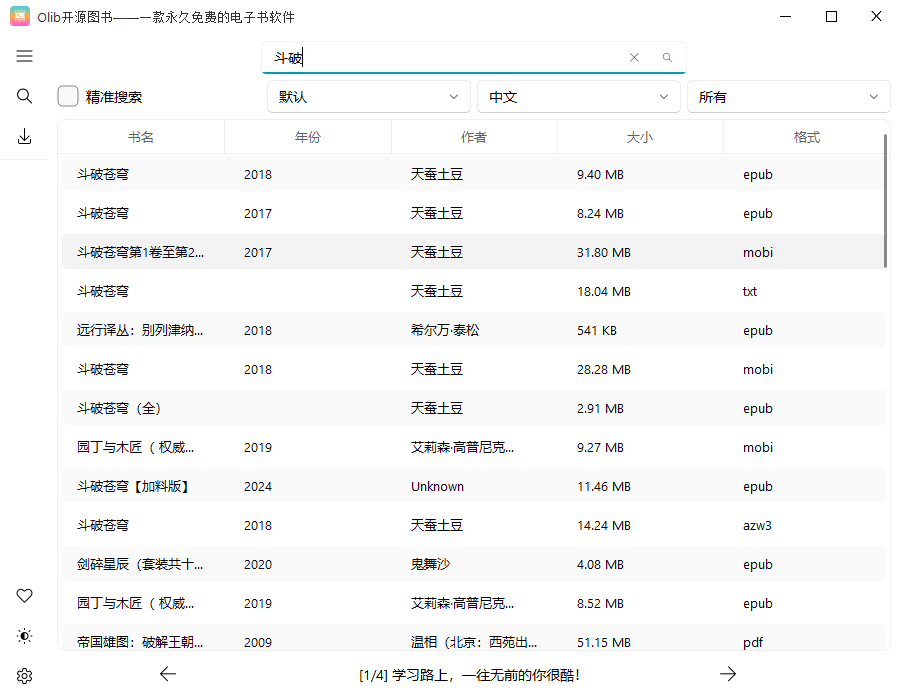 Olib电子书下载工具v2.3.0绿色版-资源V站