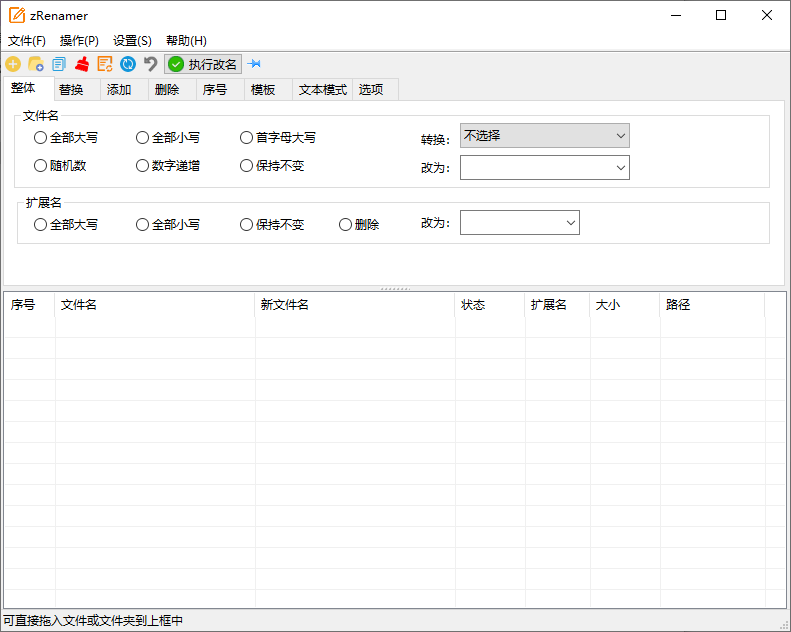 zRenamer批量改名工具v1.4绿色版-资源V站