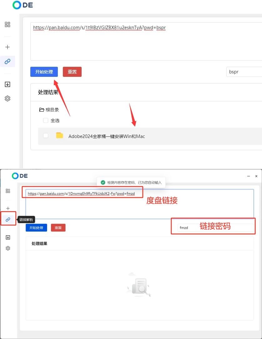 ODE度盘下载器v1.1.1不限速批量下载神器!-资源V站