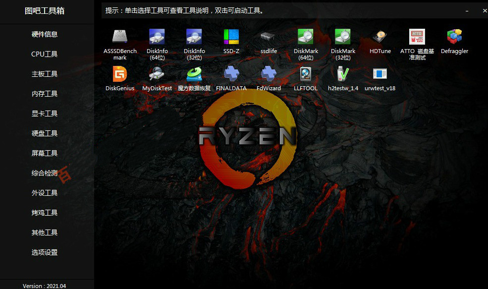 图吧工具箱V2025.02 R2硬件合集工具-资源V站