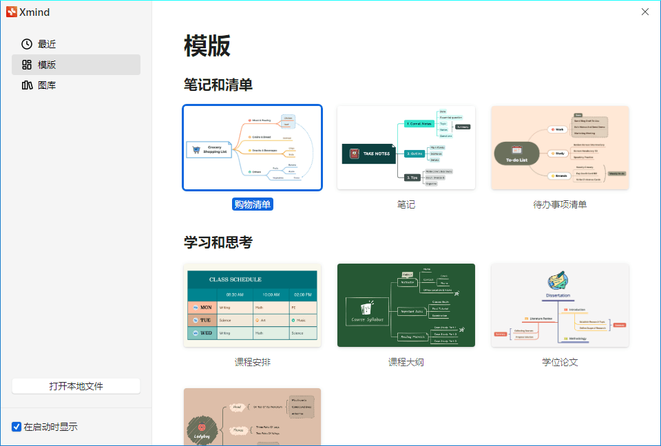 XMind思维导图 v24.01.14282解锁版-资源V站