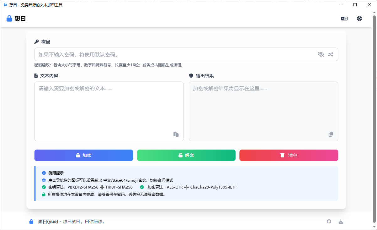 想曰v1.1.0免费开源文本加密-资源V站