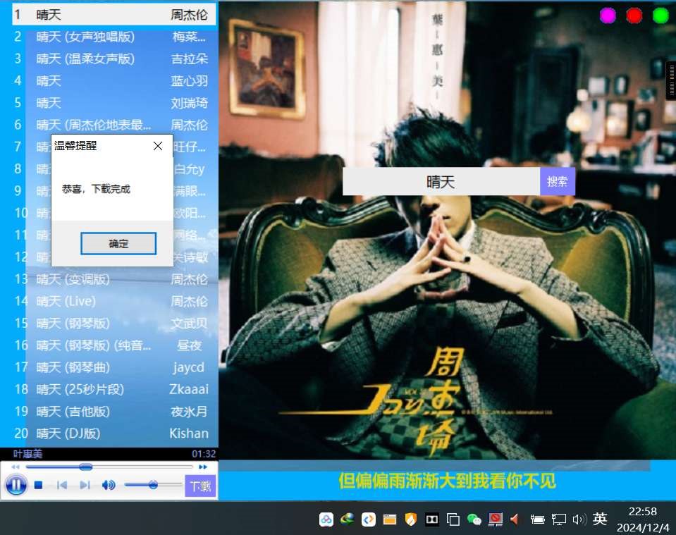 爱酷音乐全网音乐随意听 可下载2.0.11.19-资源V站