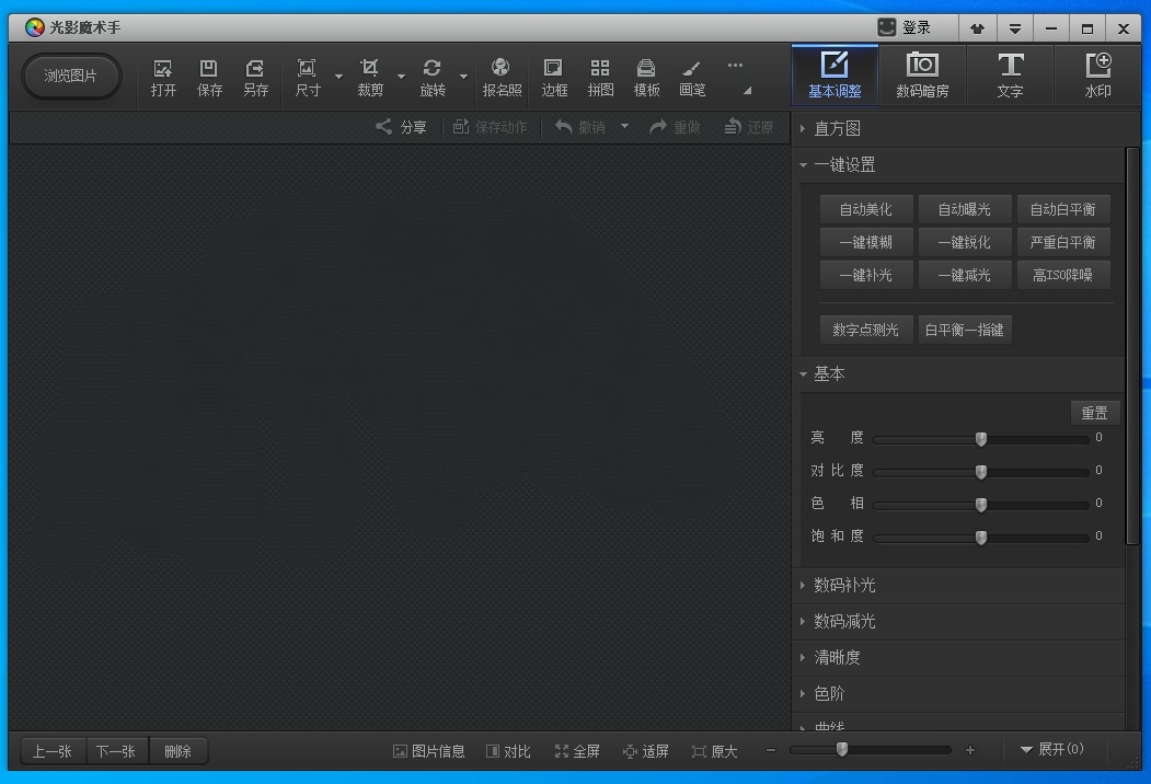 经典神器十年悄然更新 光影魔术手V4.6.4-资源V站