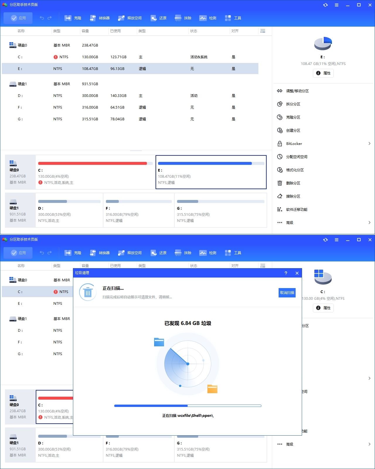 傲梅分区助手v10.9.0技术员特别版-资源V站