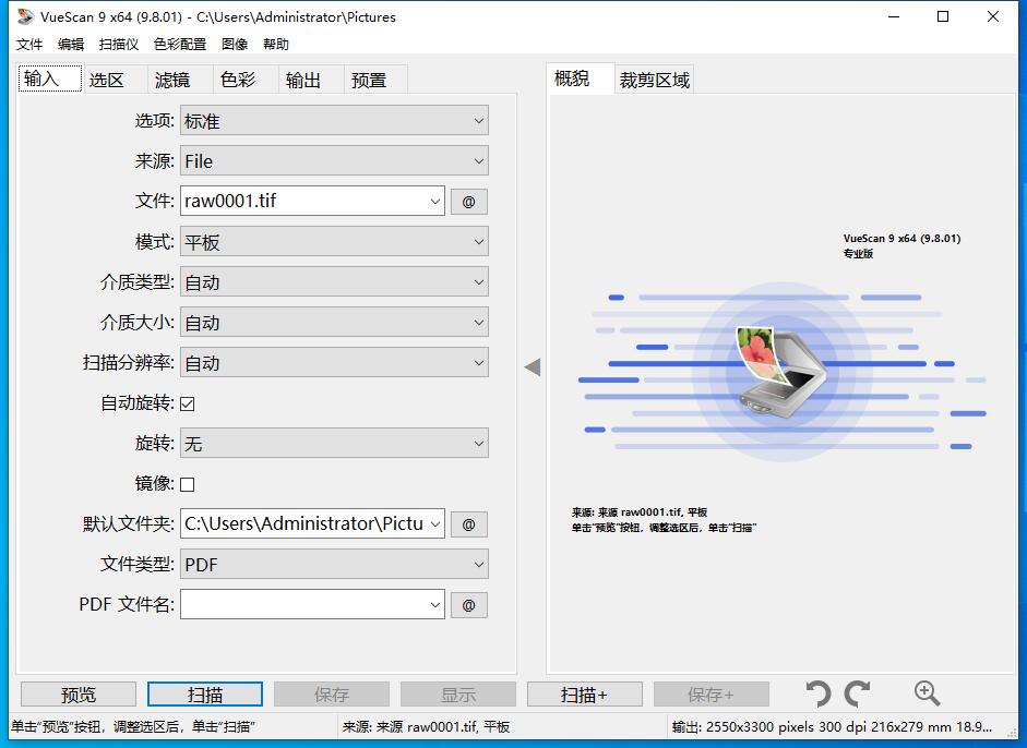 图像扫描VueScan Pro v9.8.47绿色便携版-资源V站