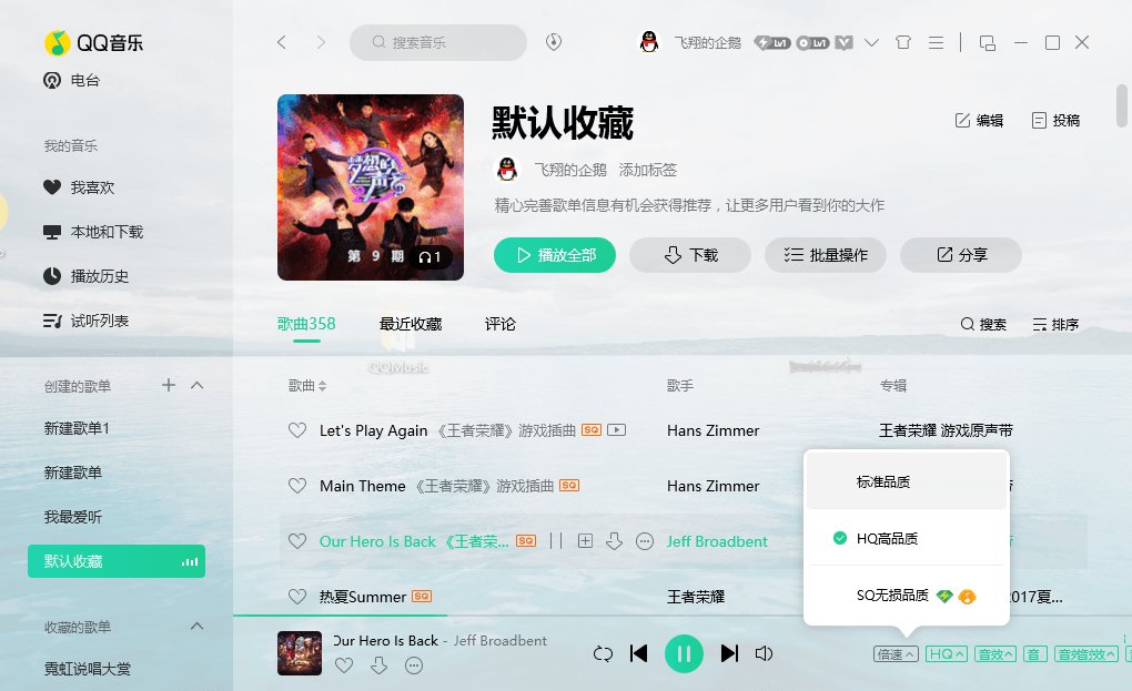 QQ音乐PC客户端 v21.81 去广告版-资源V站