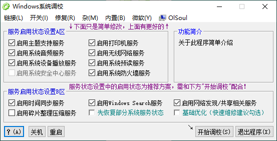 OlSoul_Windows系统调校程序v2025.09.05-资源V站