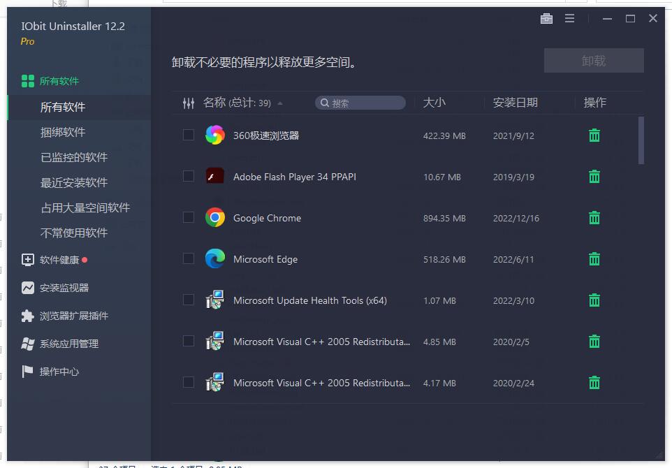 卸载工具IObit Uninstaller Pro v15.0.0.8绿色版-资源V站