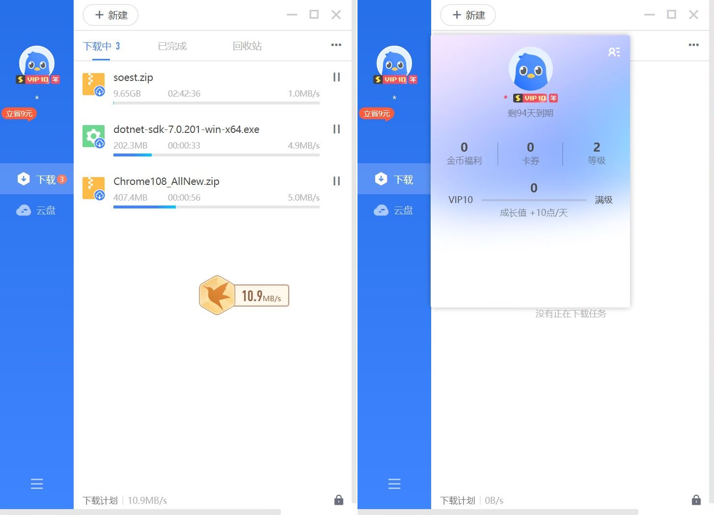 迅雷v12.0.11.2510 绿色版(登录解锁SVIP10)-资源V站
