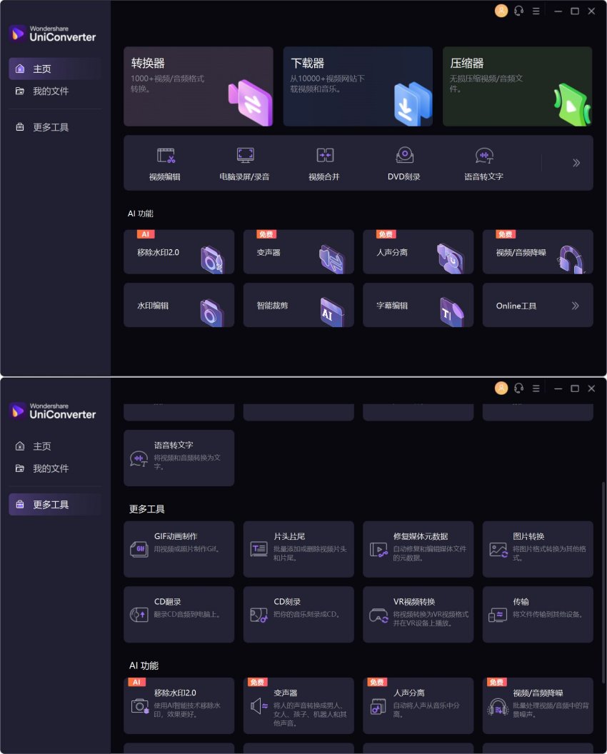 万兴优转 V16.1.1/15.7.3 解锁版 超强-资源V站