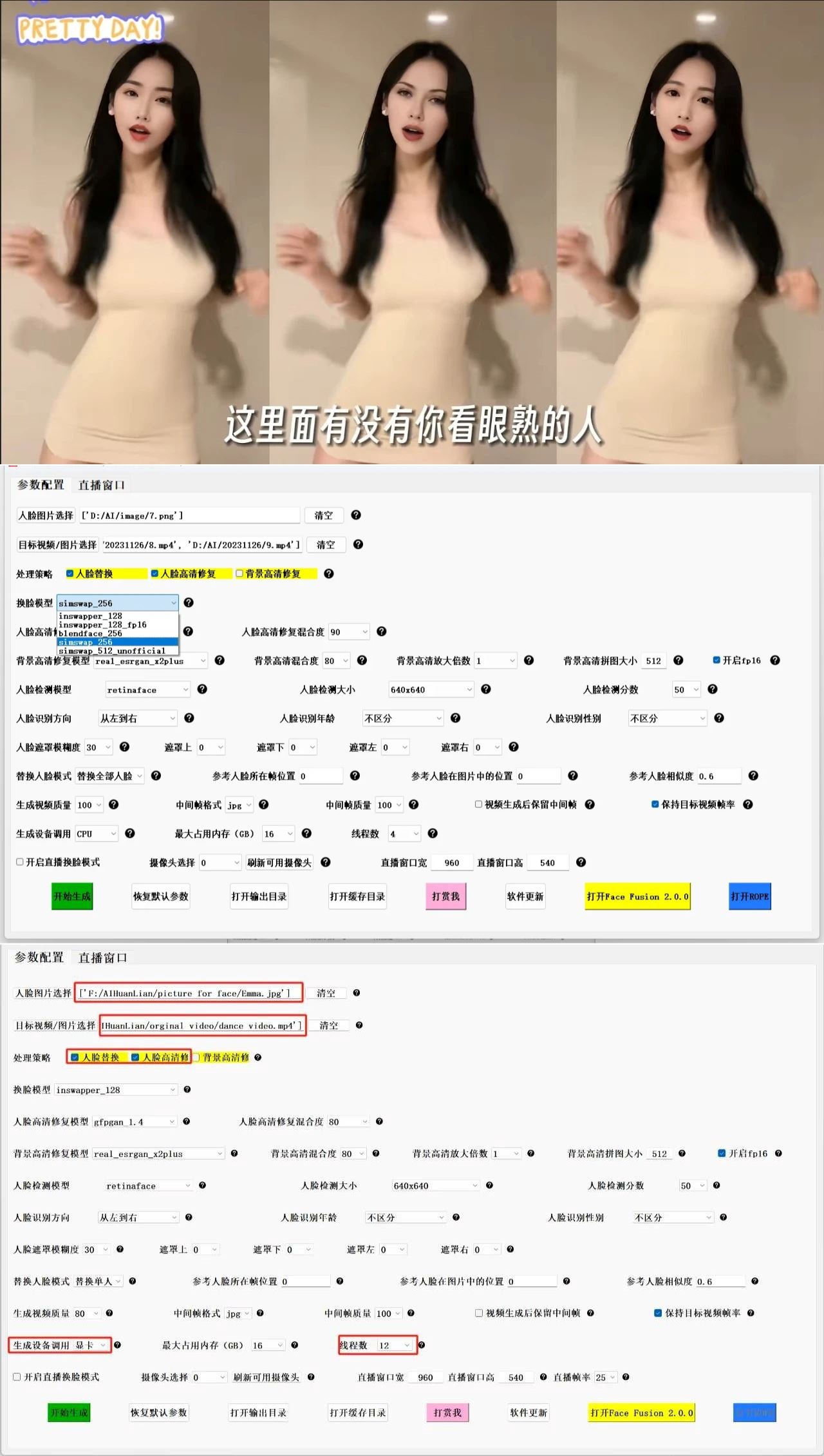 Ai人脸替换工具Ai自定义换脸 无限制换脸-资源V站