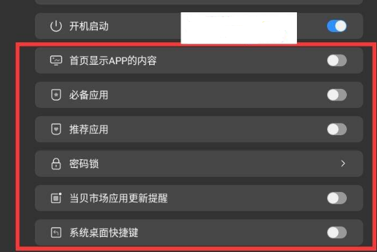 图片[2]-当贝桌面v4.1.7 修改版不升级无广告-资源V站