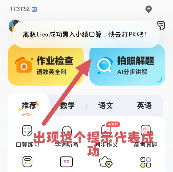 图片[2]-小猿口算PK解锁版，直接炸鱼小学生-资源V站