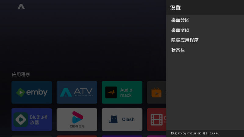 图片[2]-ATV Launcher Pro 2.3.7 专业盒子桌面-资源V站