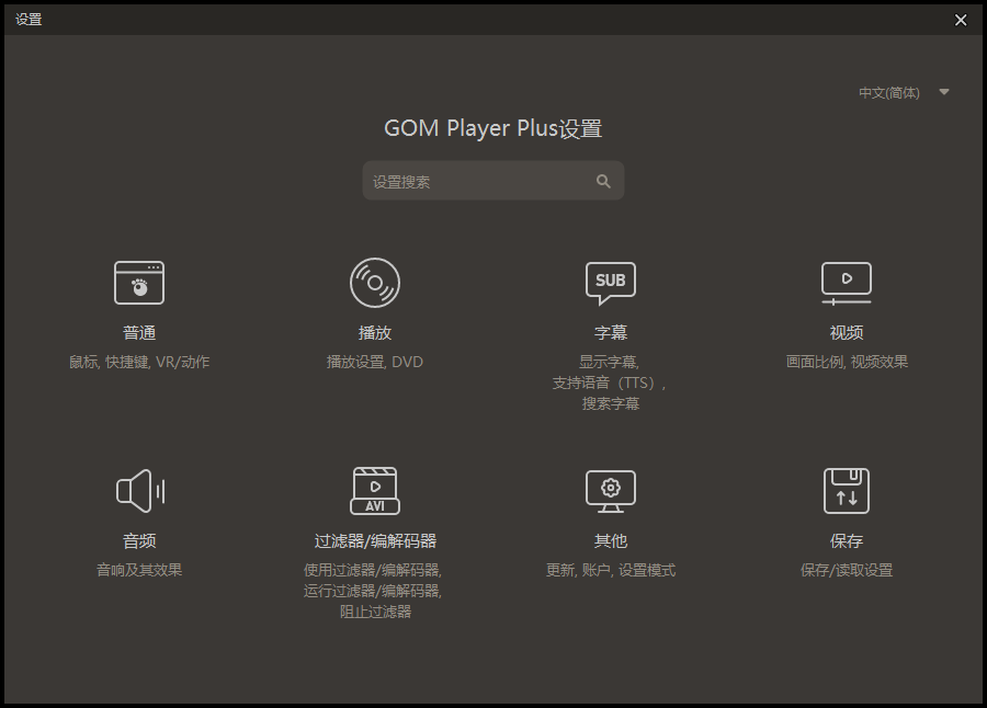 图片[3]-视频播放器GOM Player v2.3.93.5363绿色版-资源V站