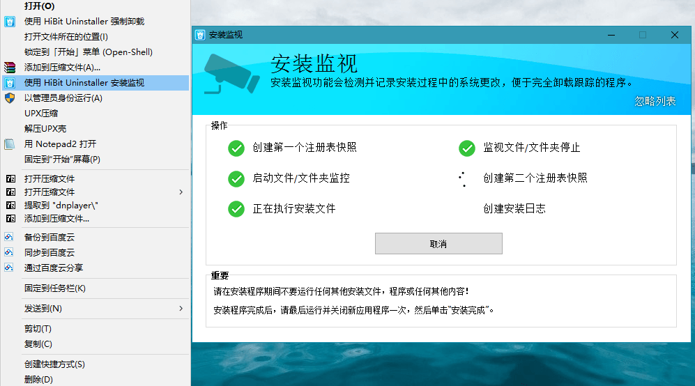 图片[3]-卸载程序HiBit Uninstaller v3.7.4.5725单文件版-资源V站
