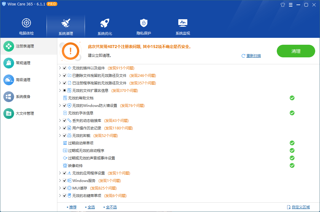 图片[2]-系统优化Wise Care 365 v6.7.2.646特别版-资源V站