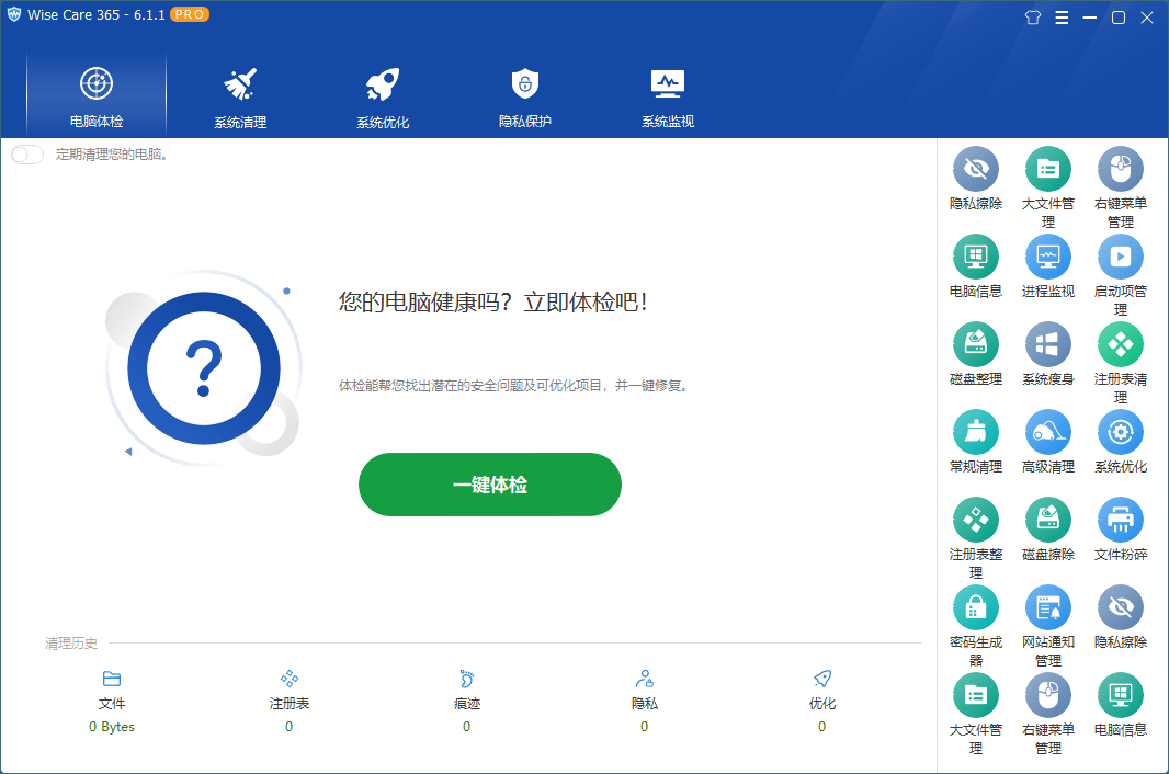 图片[3]-系统优化Wise Care 365 v6.7.2.646特别版-资源V站