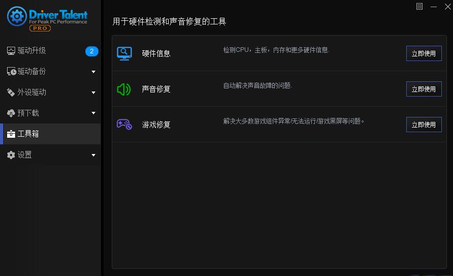 图片[2]-驱动人生海外版v8.1.11.58汉化破解版-资源V站