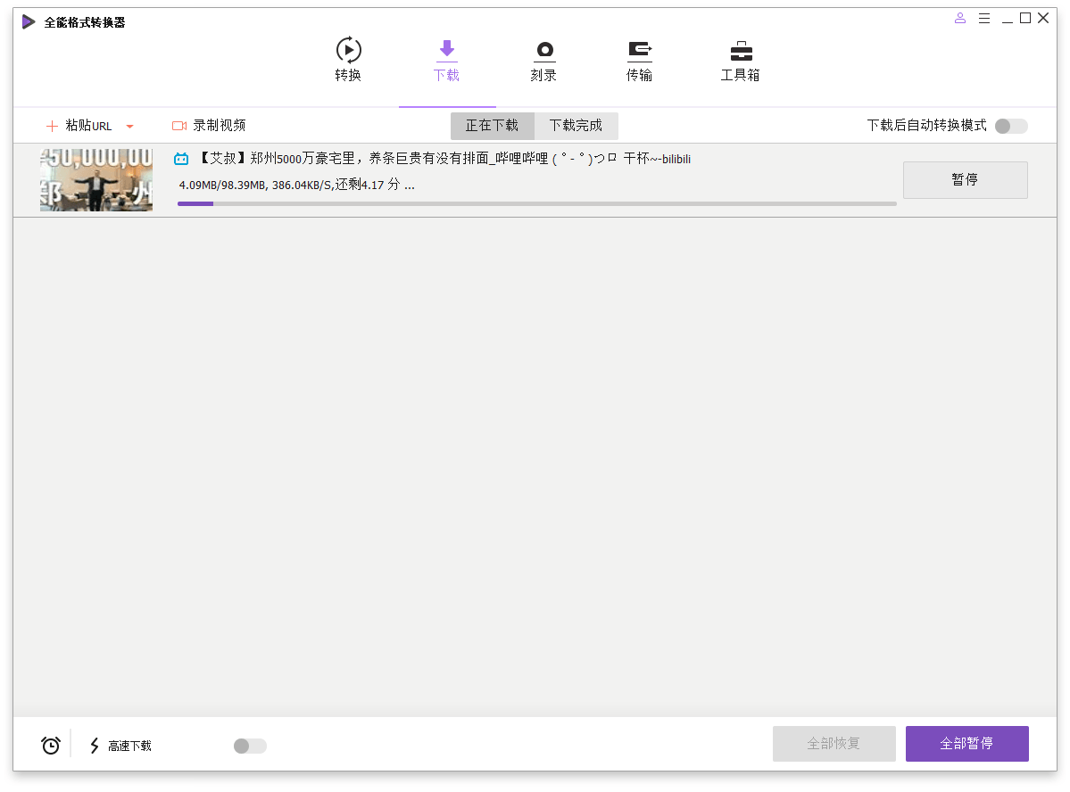 图片[2]-万兴全能格式转换器v16.0.5.99绿色版-资源V站