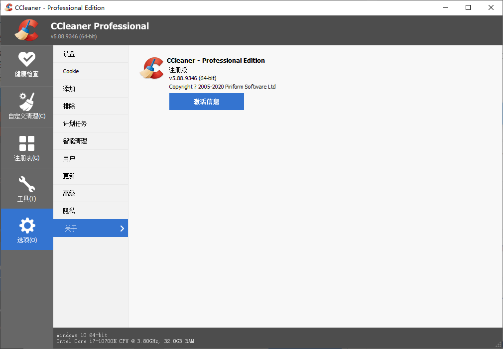图片[2]-系统优化CCleaner v6.31.11415中文专业版-资源V站