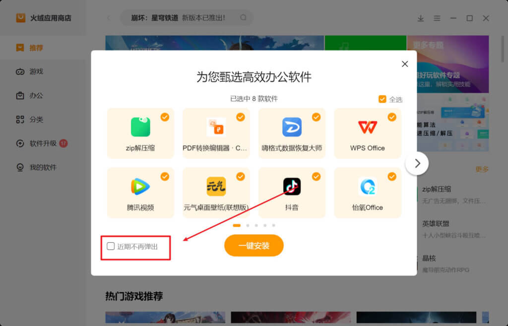 图片[2]-PC火绒应用商店v1.0.2.1内测版-资源V站