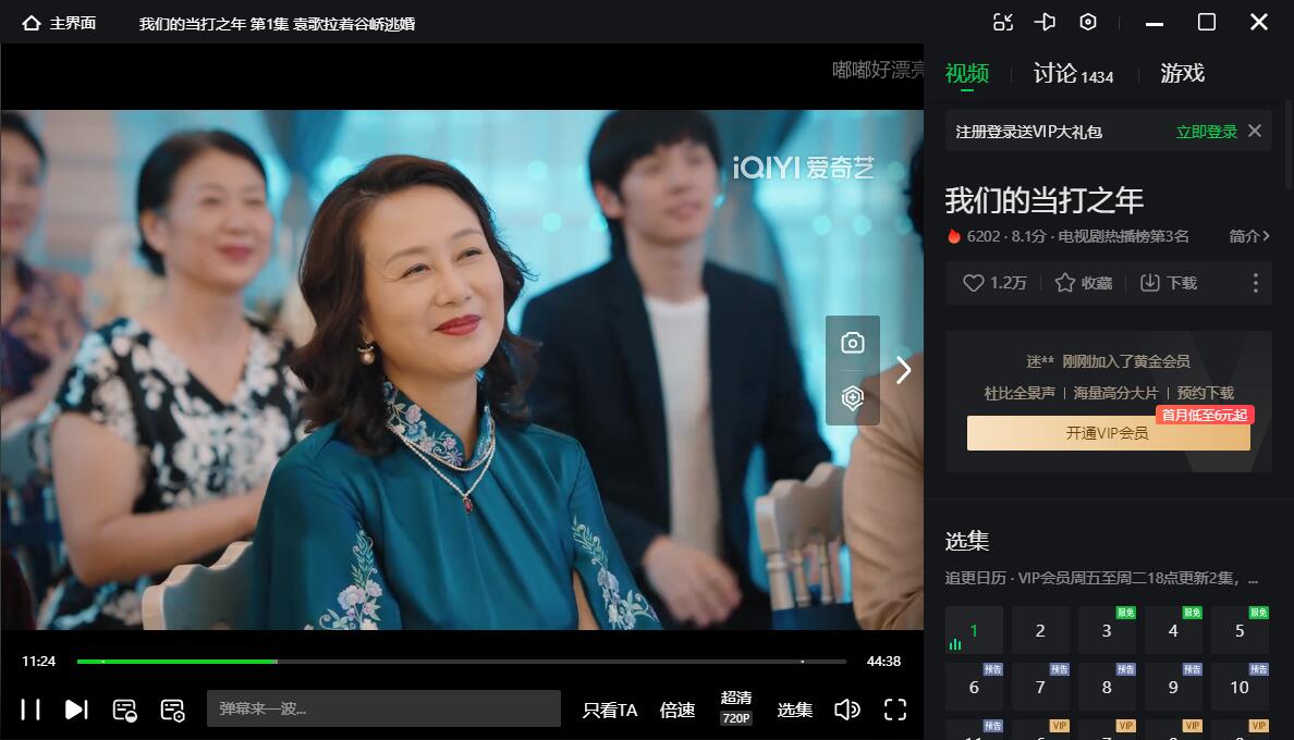 图片[2]-爱奇艺视频PC版v12.1.5.7769去广告绿色-资源V站