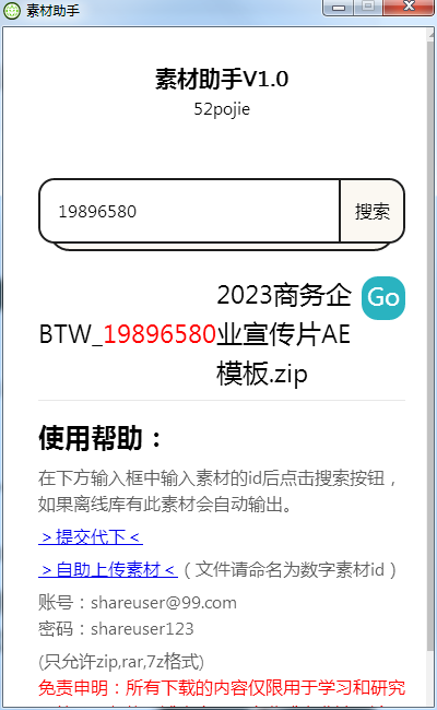 图片[2]-素材助手V1.0便携版，吾爱破解新作品-资源V站