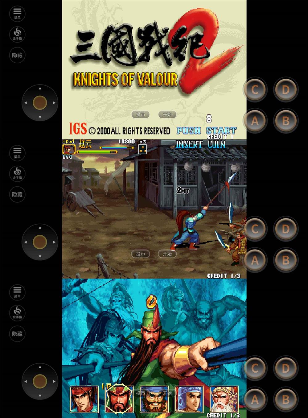 街机闯关游戏 三国战纪2内置金手指-资源V站