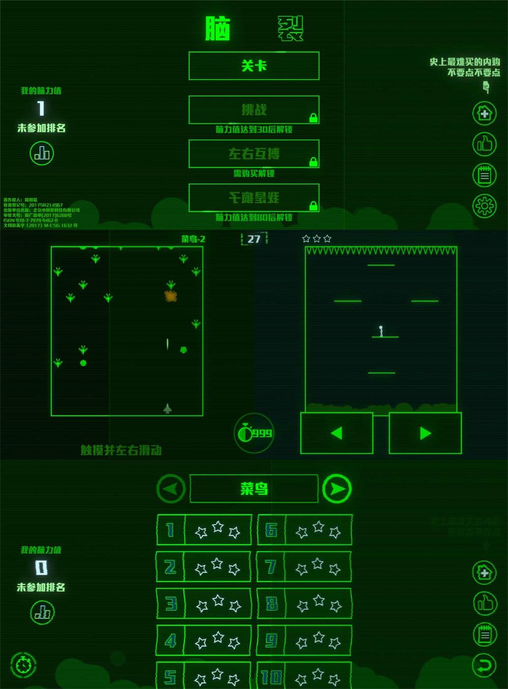 烧脑游戏 脑裂解锁无限道具-资源V站