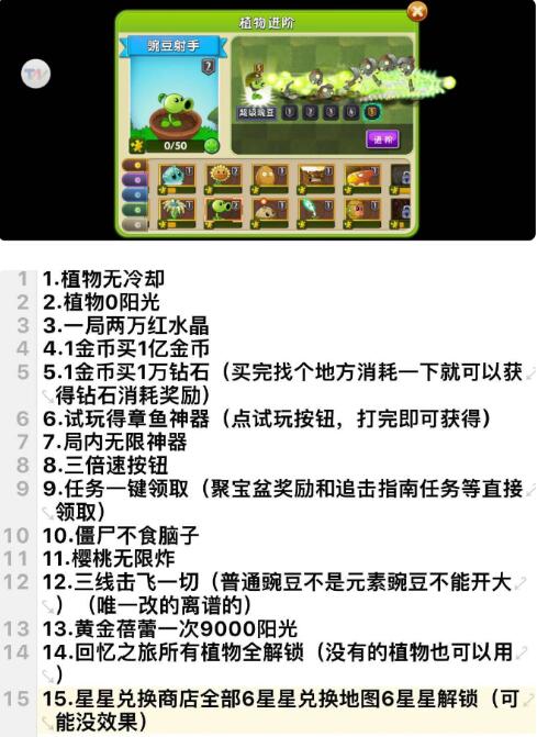 植物大战僵尸2高帧3.20内置全解锁存档-资源V站