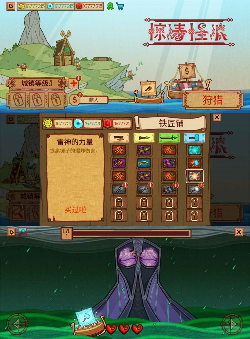 冒险类游戏 惊涛怪浪解锁无限金钱-资源V站