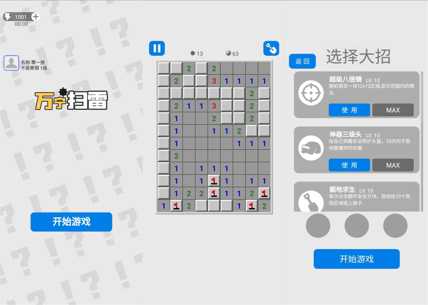 安卓经典款怀旧游戏 扫雷(免广告得奖励)-资源V站