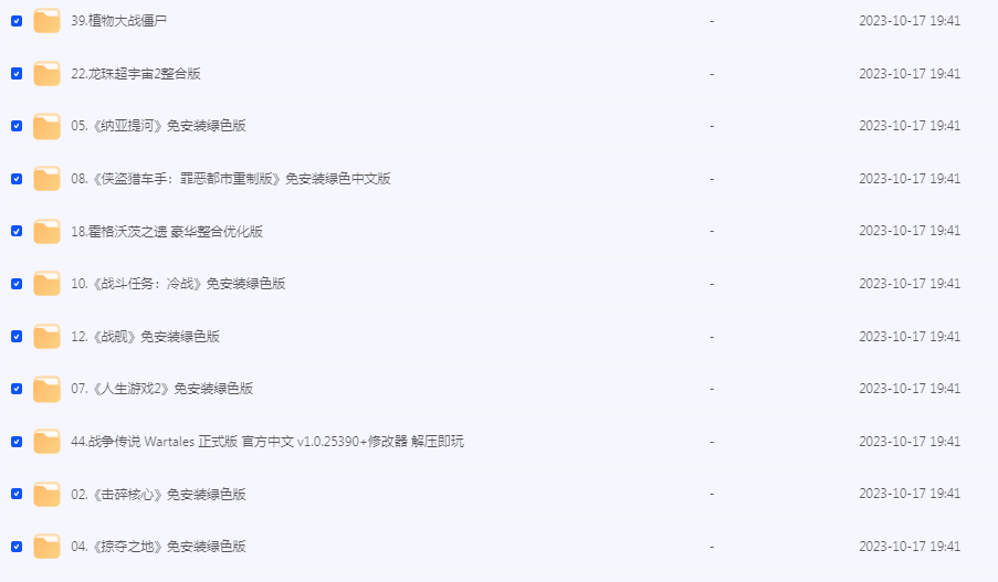 游戏合集PC端【45部1.42TB】-资源V站