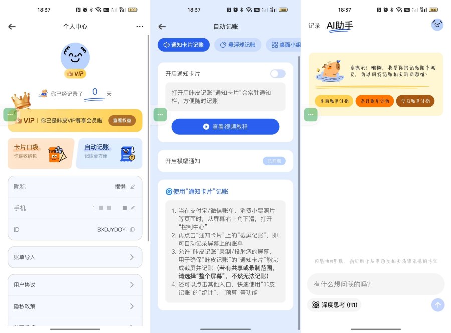 咔皮记账0.8.62AI自动记账解锁会员无广-资源V站