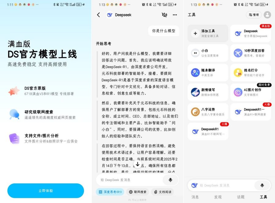 问小白4.3.0满血复活DeepSeek拒绝繁忙三端通用-资源V站