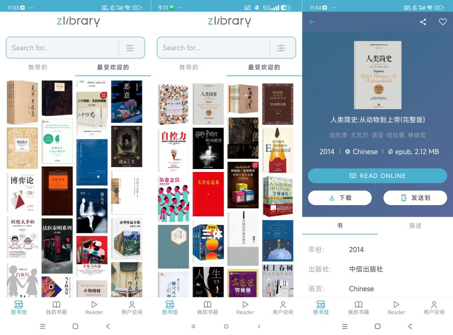Z-Lib 1.11.2全球最大的图书馆 可下载-资源V站