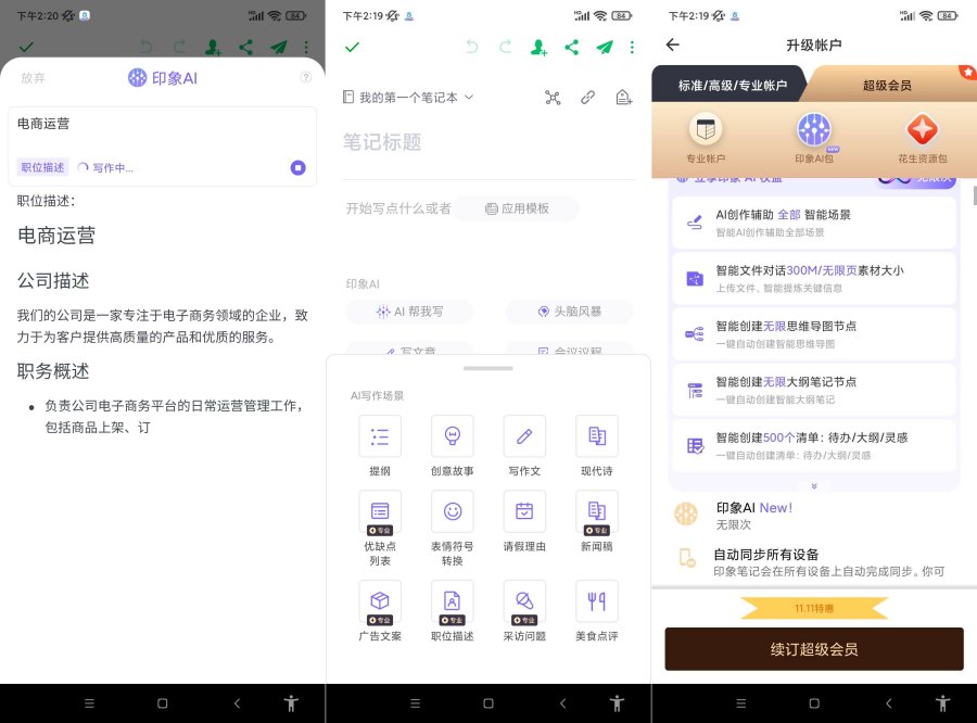 安卓印象笔记.ver.10.8.76（解锁会员）-资源V站