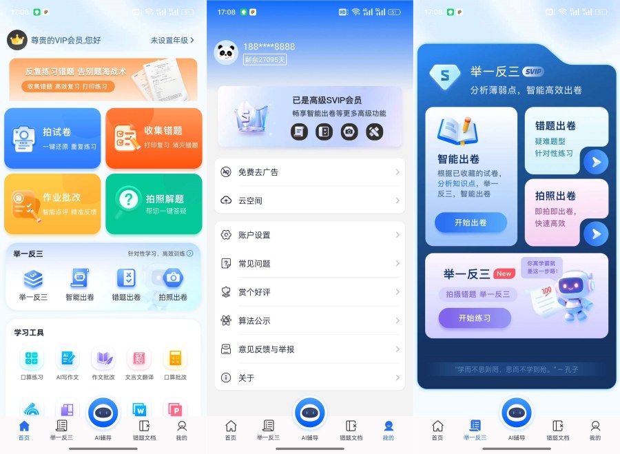 试卷100解锁会员及功能错题整理分类-资源V站