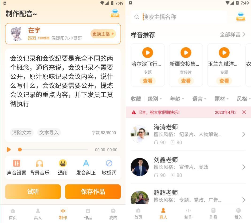 配音鸭文字转语音v1.6.9解锁版-资源V站