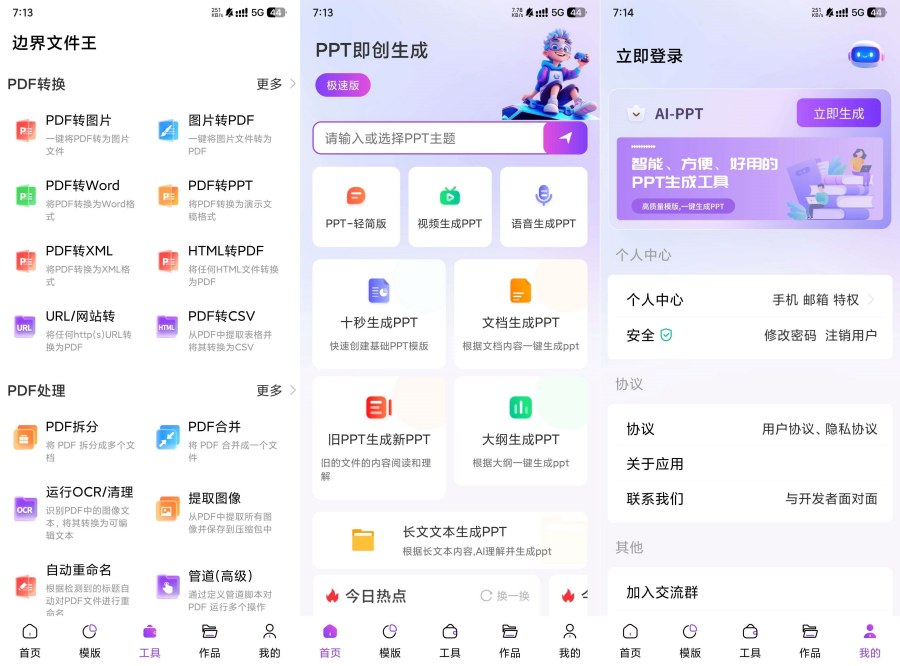 边界AiPPT全能PPT工具完全免费Ai助手-资源V站