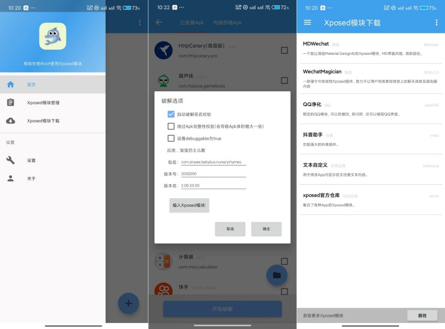 XposedTool免root使用xp模块解锁-资源V站