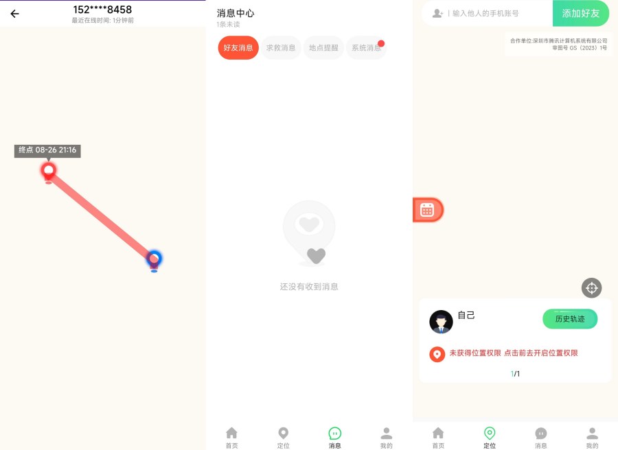 手机号码定位查找4.4手机号一键定位解锁会员版-资源V站