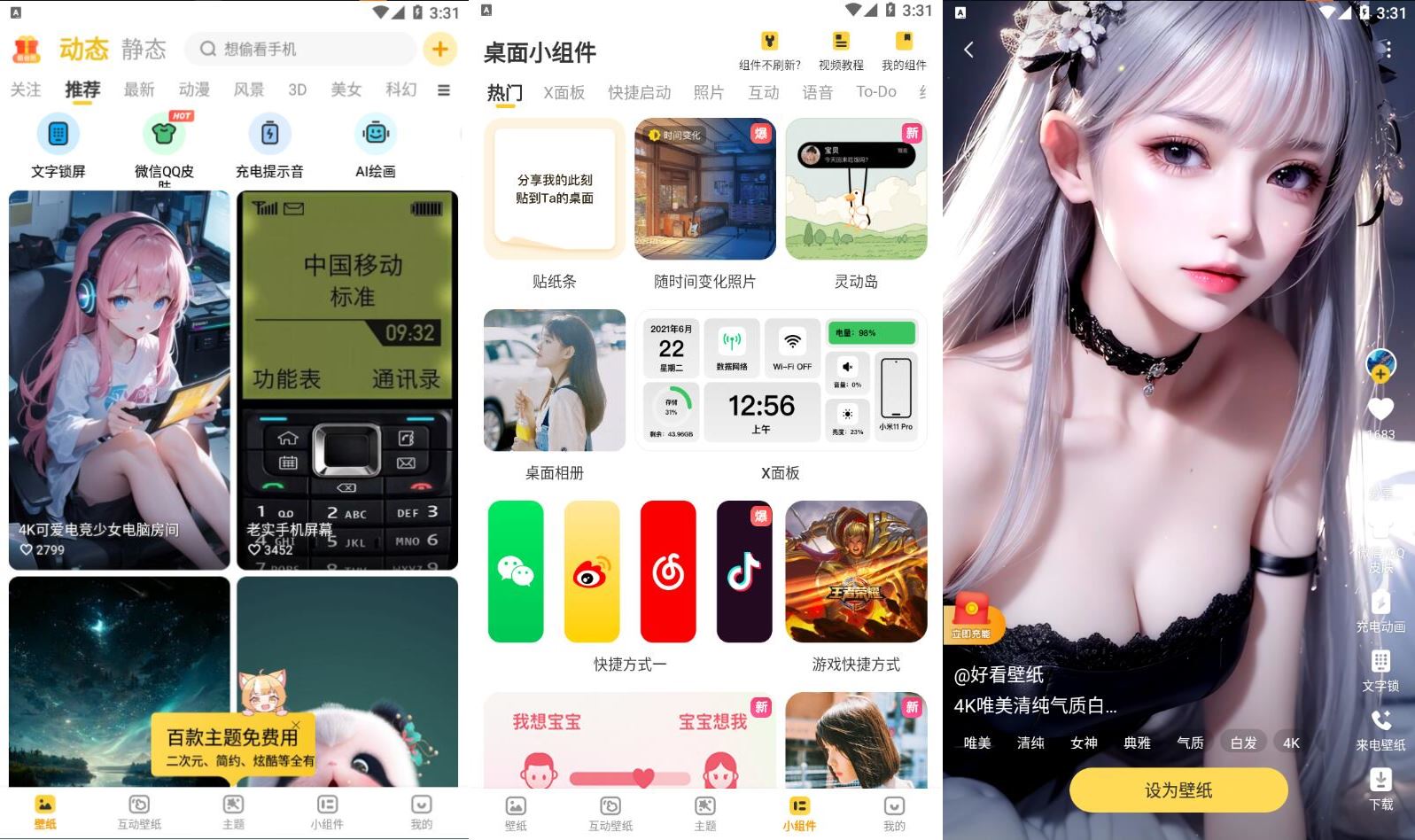 元气桌面壁纸_3.56.4358 解锁会员-资源V站