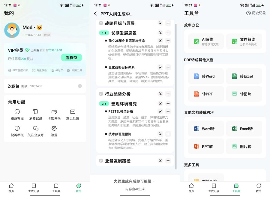 AI一键PPT2.0.3解锁会员及功能一键智能生成-资源V站