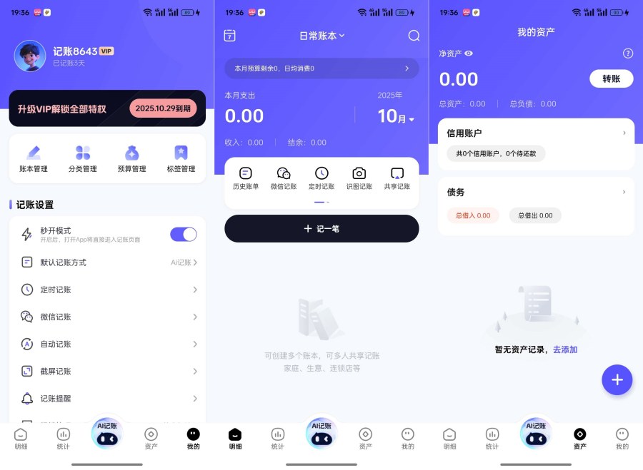 AI记账本1.0.2解锁会员及功能自动记账智能分类-资源V站