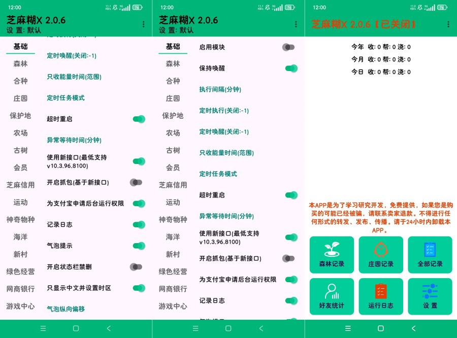 芝麻糊X2.2.0SVIP自动完成支付宝任务-资源V站