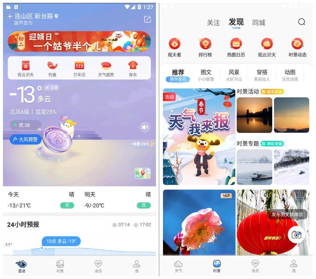 墨迹天气v9.0918.02去广告VIP版-资源V站
